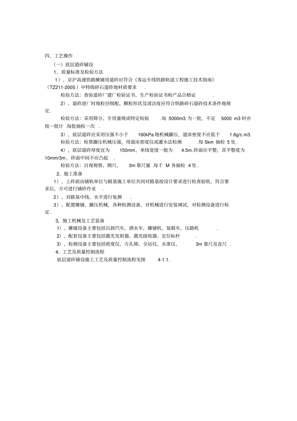 有砟轨道工程施工方案_第3页