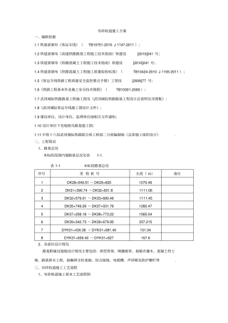 有砟轨道工程施工方案