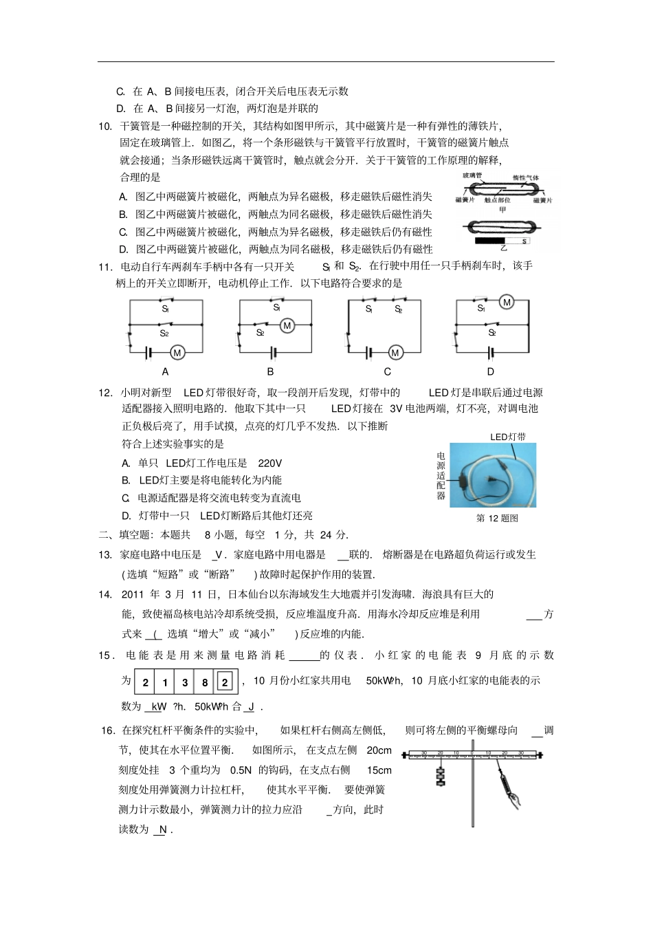 有答案-九年级物理上册期末考试试题6汇总_第2页