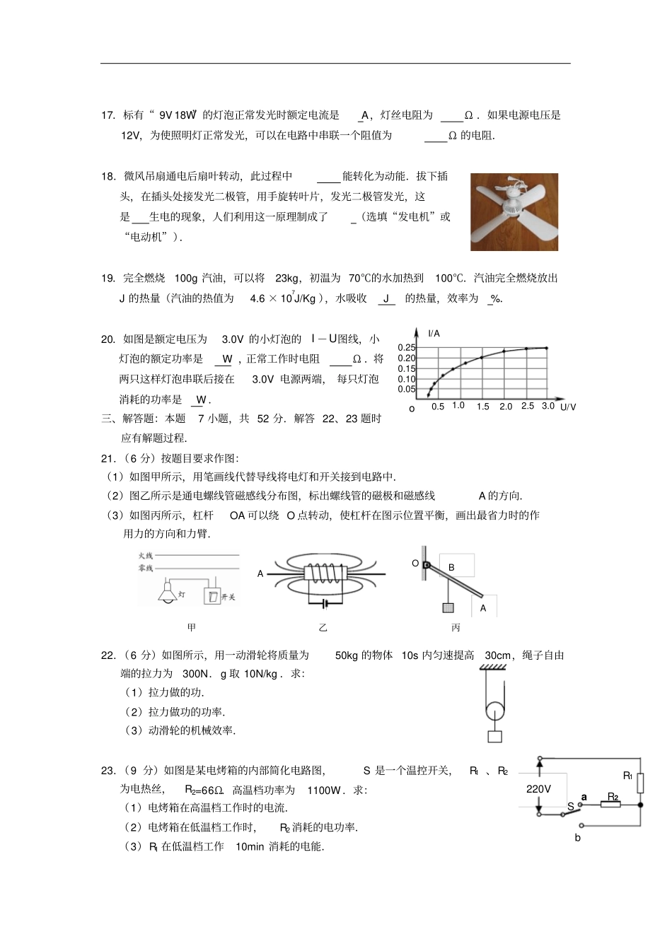 有答案-九年级物理上册期末考试试题6汇总_第3页