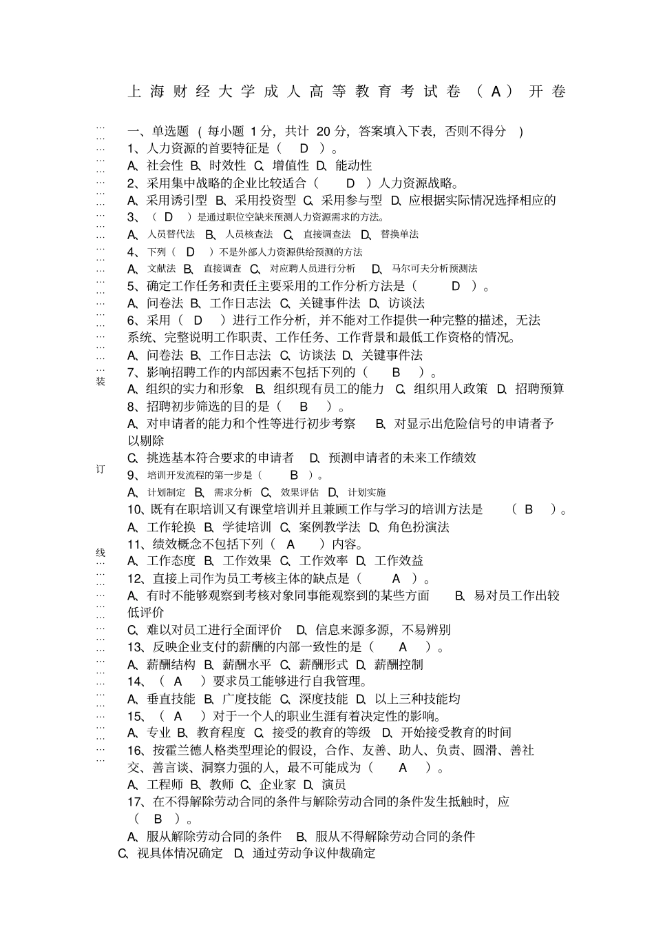 有答案人力资源管理A_第1页