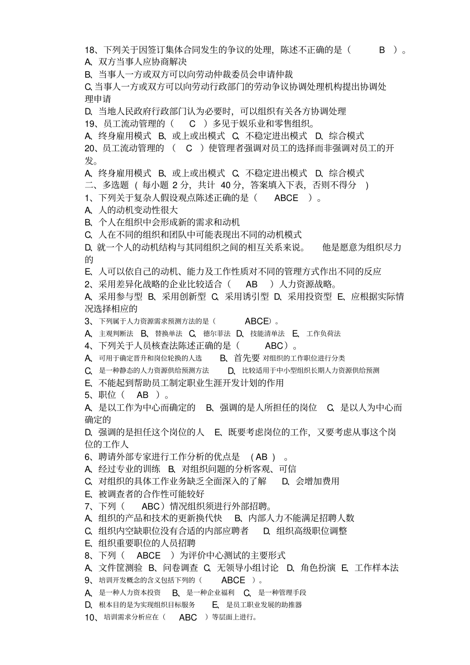 有答案人力资源管理A_第2页