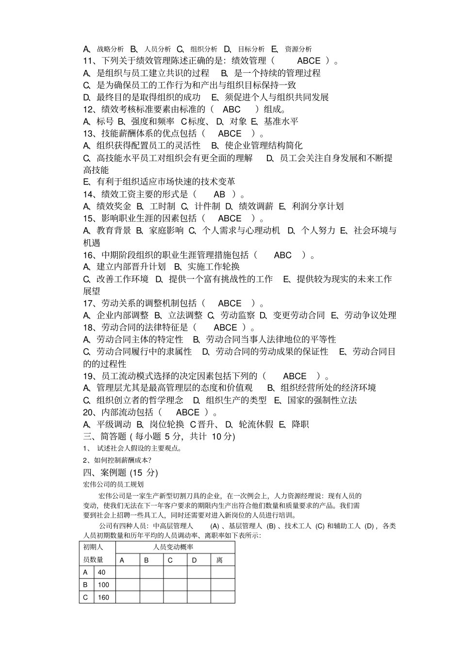 有答案人力资源管理A_第3页