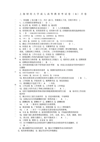 有答案人力资源管理A