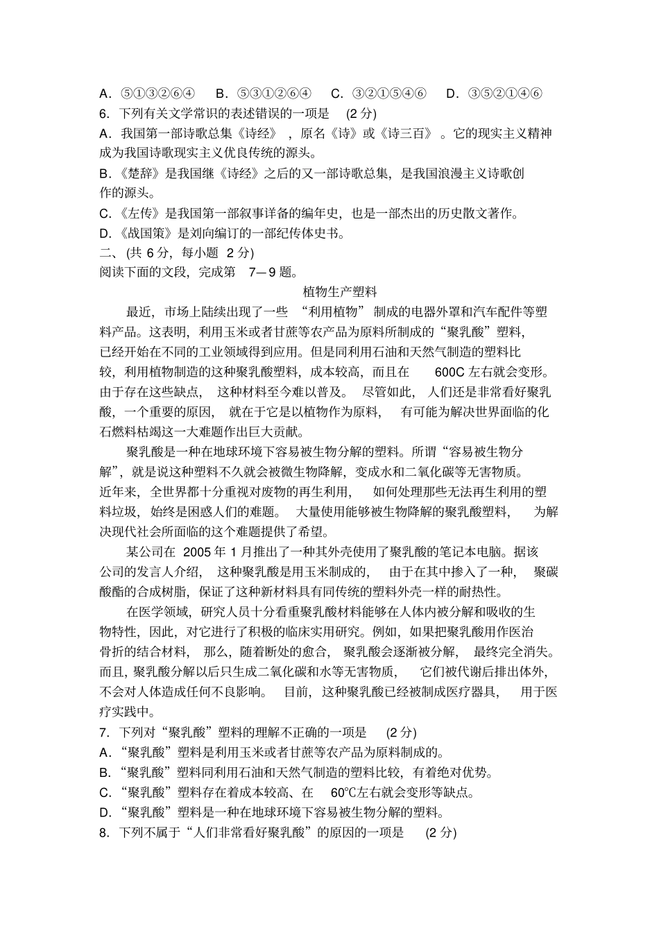 有答案版广西高中语文毕业会考学业水平考试模拟卷1_第2页
