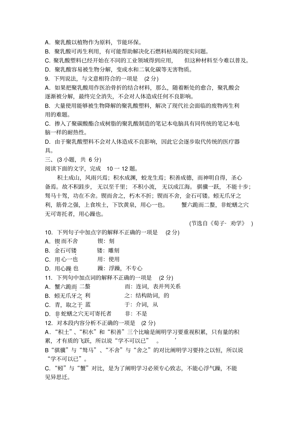 有答案版广西高中语文毕业会考学业水平考试模拟卷1_第3页