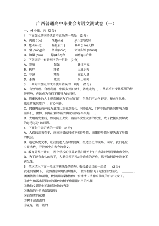 有答案版广西高中语文毕业会考学业水平考试模拟卷1