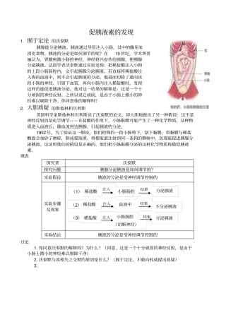 有答案沃泰默试验