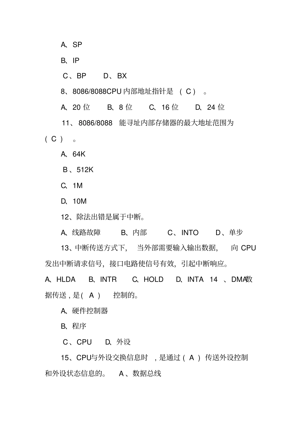 有答案版汇编语言微机原理及接口技术选择题填空题仅供参考_第2页