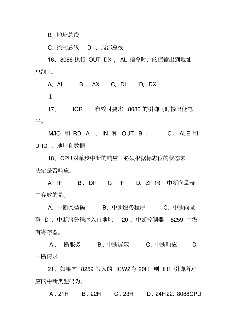 有答案版汇编语言微机原理及接口技术选择题填空题仅供参考_第3页