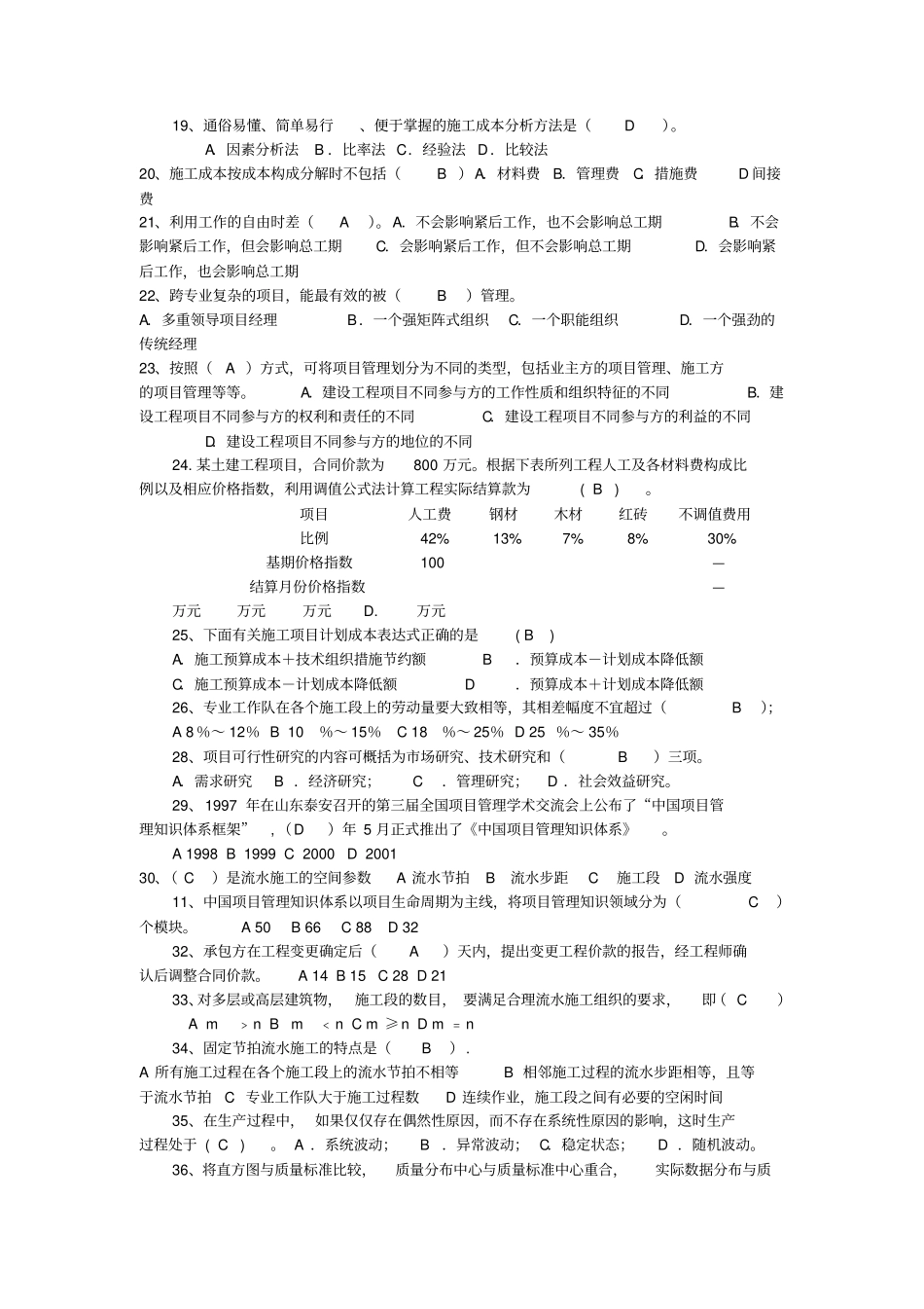 有答案的工程项目管理复习题_第2页