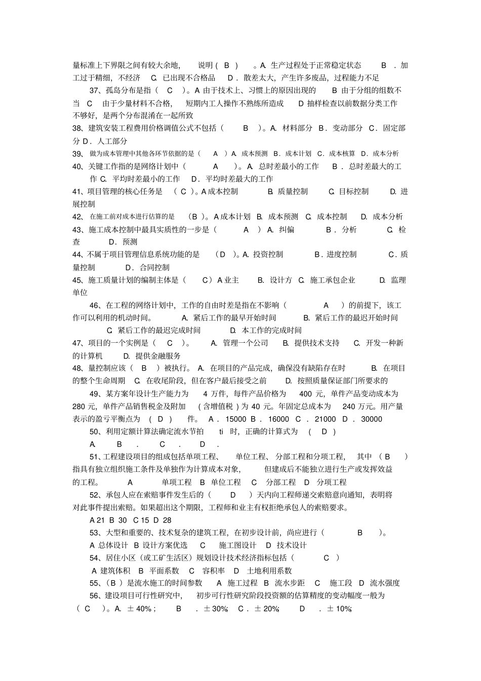 有答案的工程项目管理复习题_第3页
