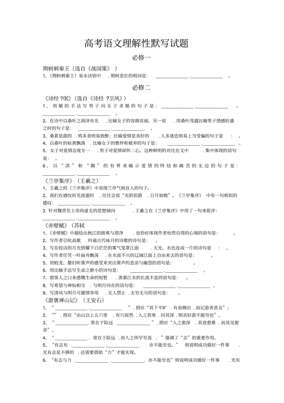 有答案高考语文理解性默写试题和答案,有答案,有答案_第1页