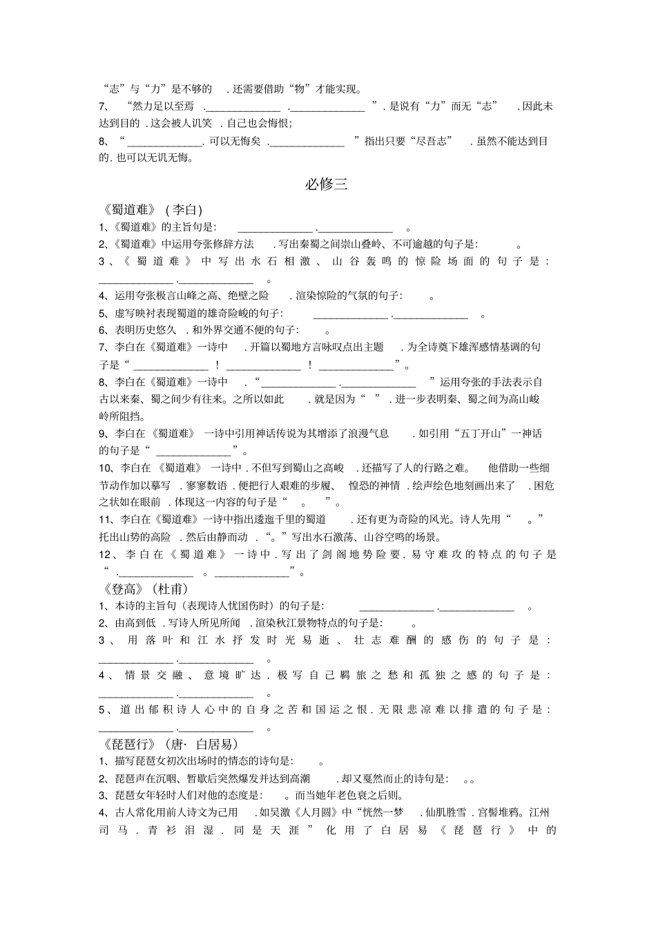 有答案高考语文理解性默写试题和答案,有答案,有答案_第2页