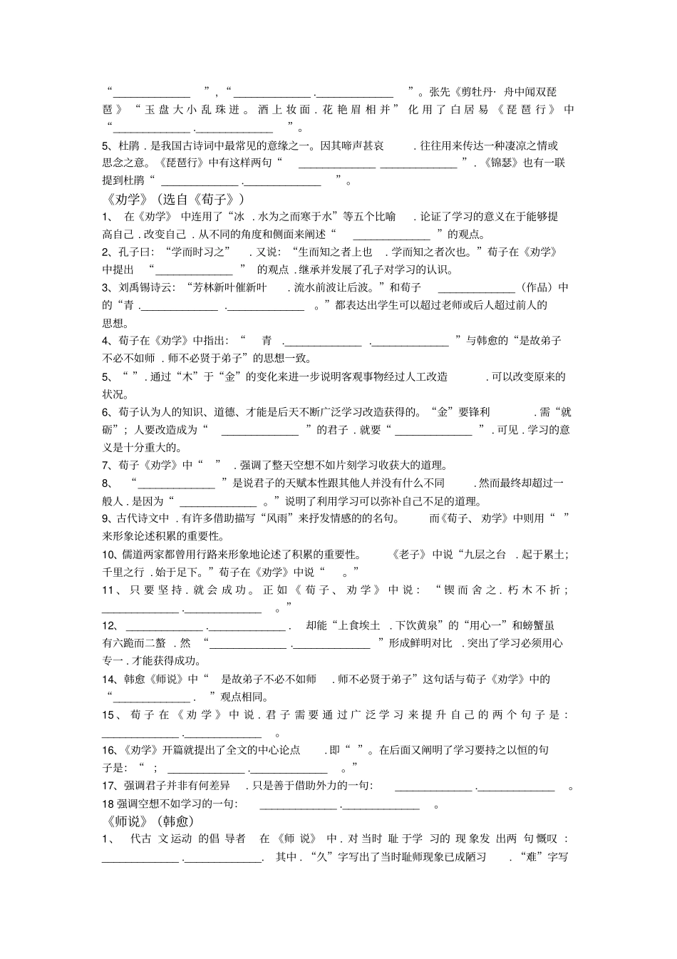 有答案高考语文理解性默写试题和答案,有答案,有答案_第3页
