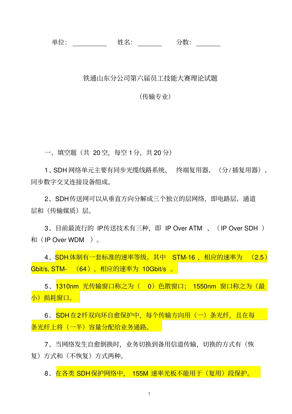 有线传输专业理论试题201119含答案资料_第1页
