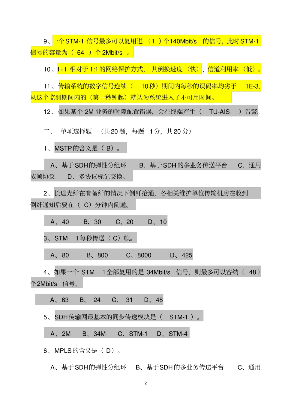 有线传输专业理论试题201119含答案资料_第2页