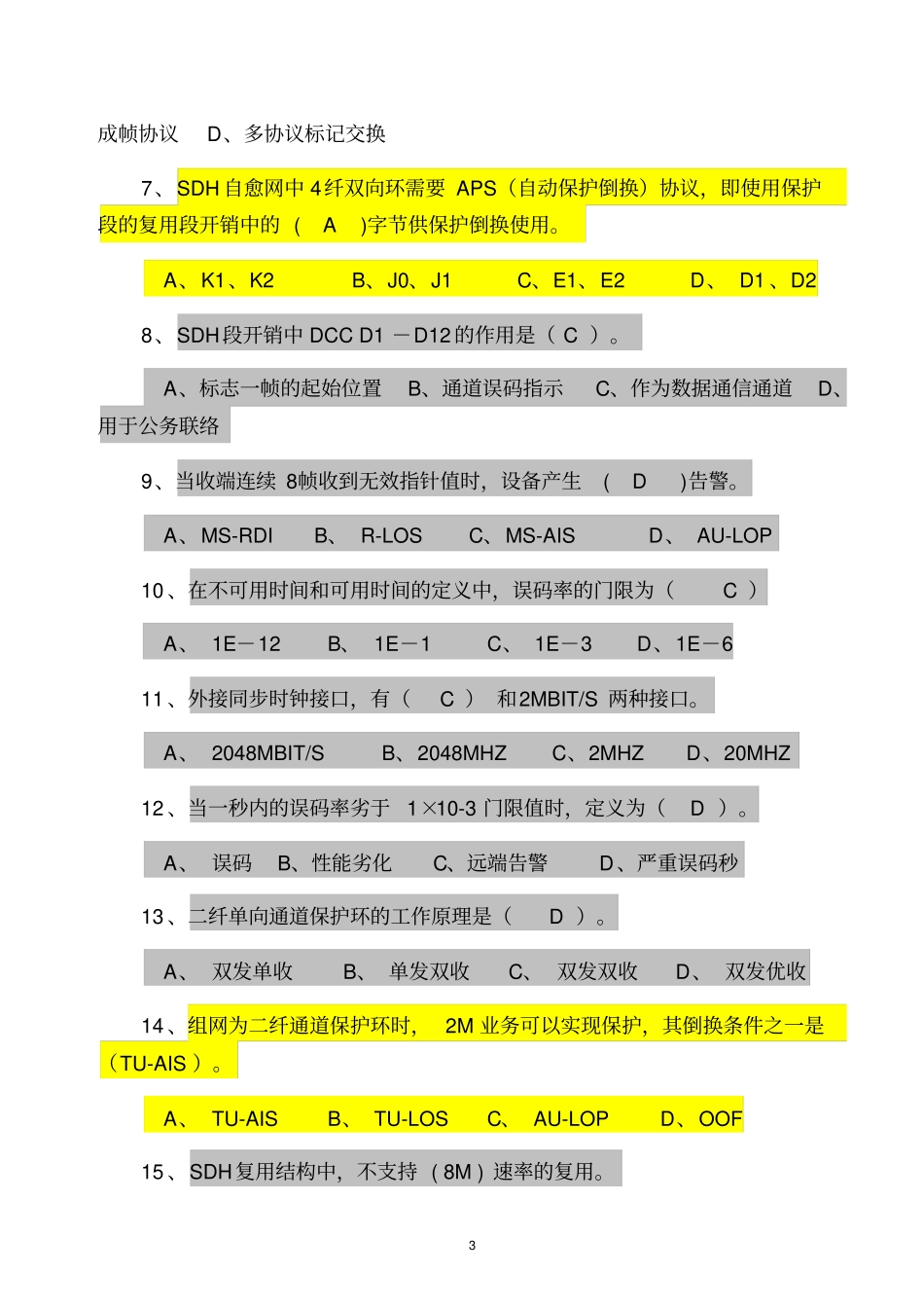 有线传输专业理论试题201119含答案资料_第3页