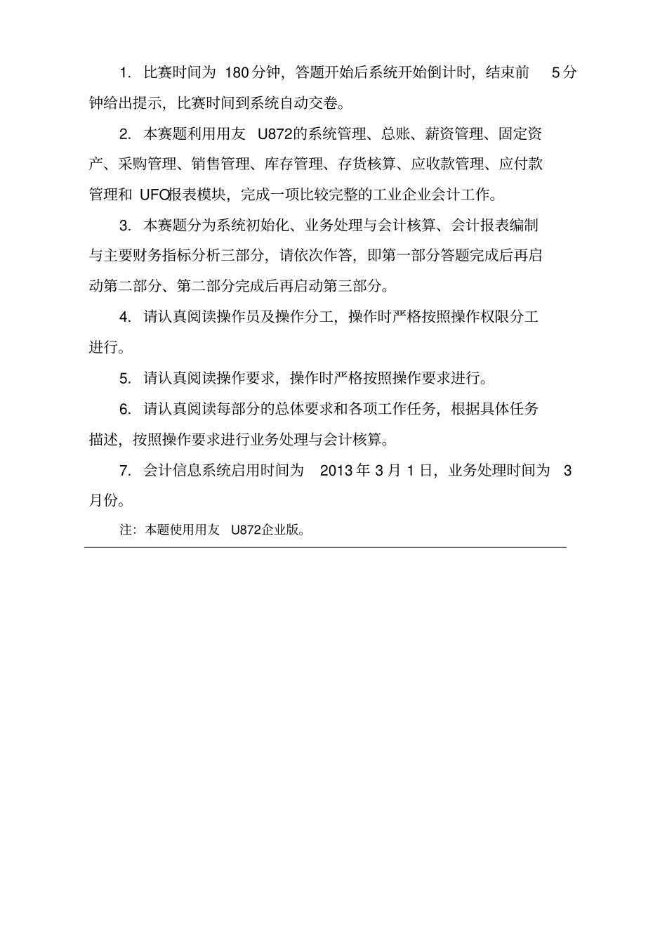 有答案会计技能大赛模拟题三_第1页