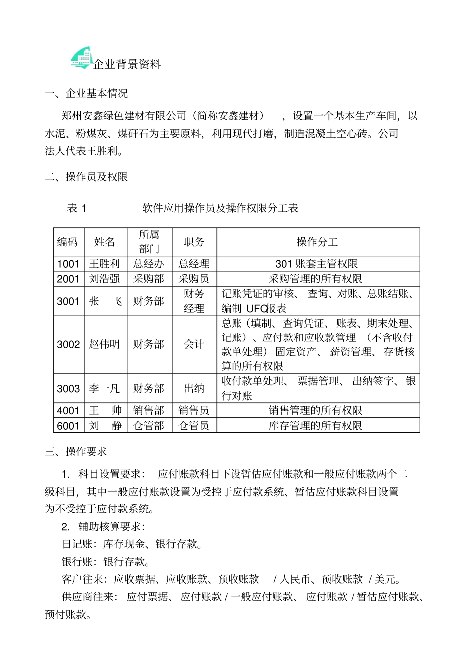 有答案会计技能大赛模拟题三_第2页