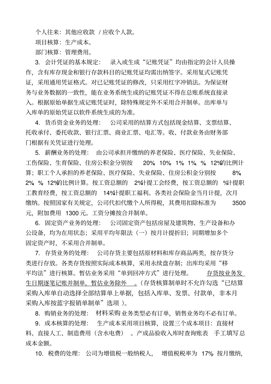 有答案会计技能大赛模拟题三_第3页