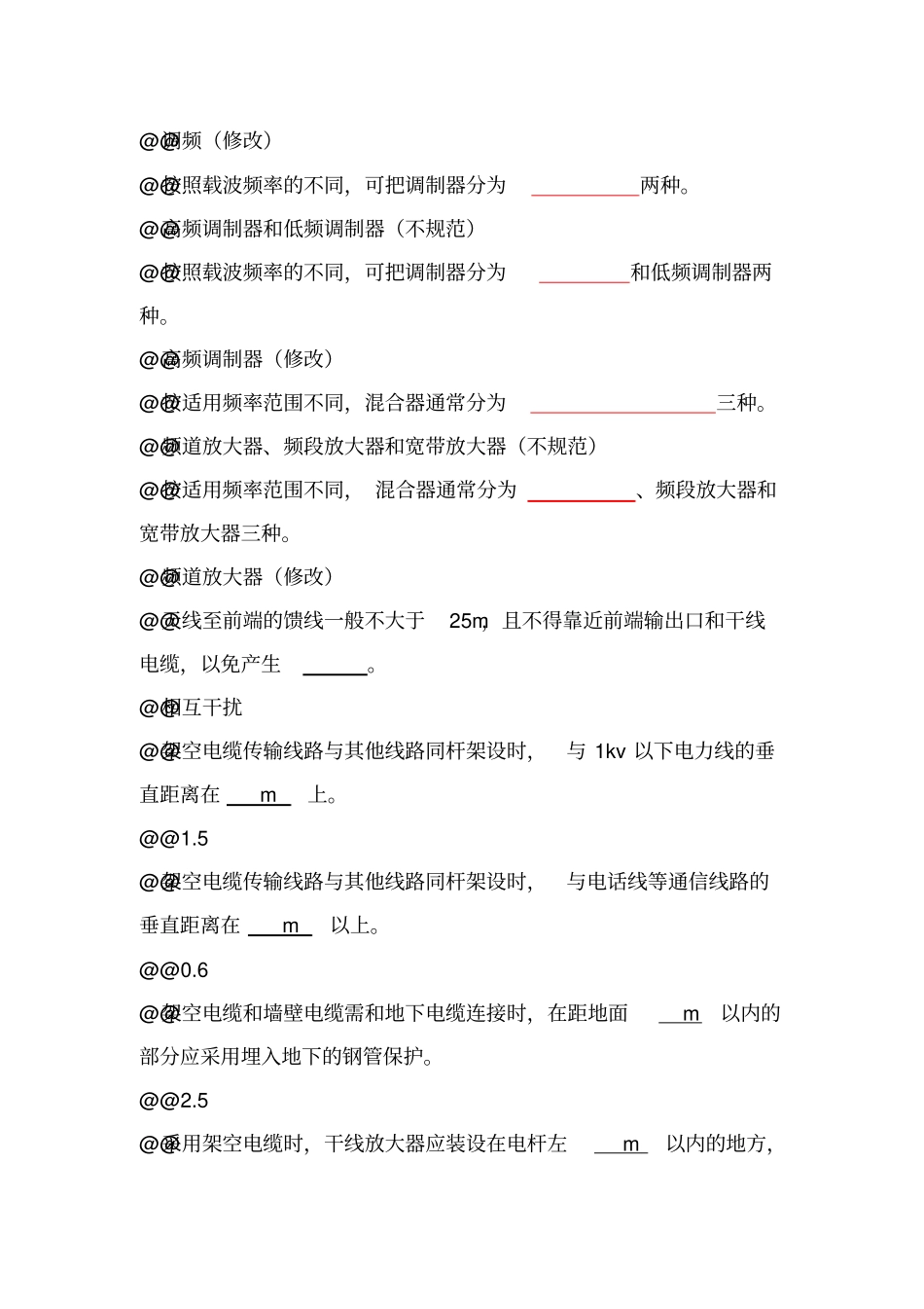 有线广播机务员高级概述_第2页