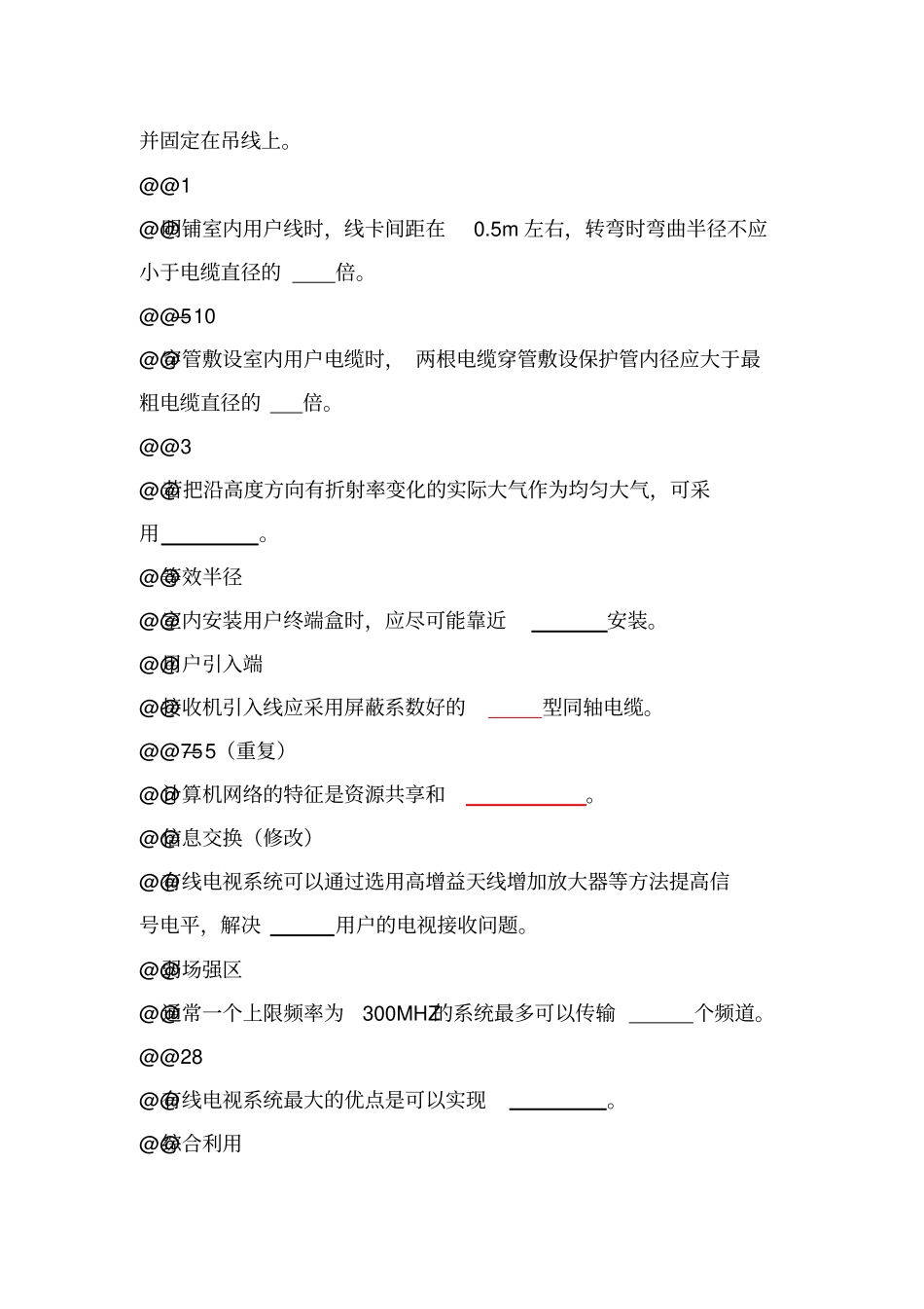 有线广播机务员高级概述_第3页