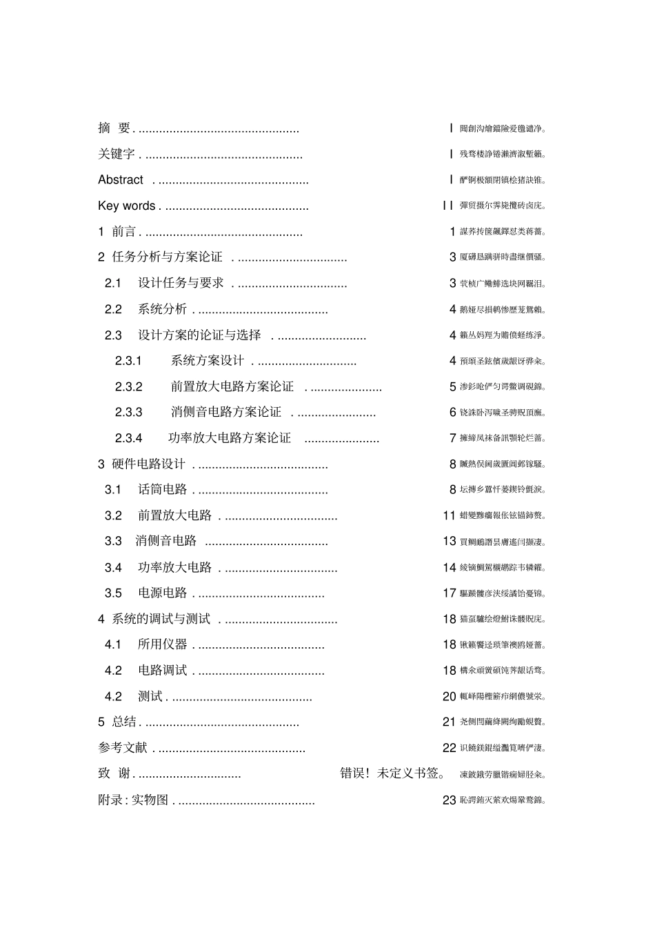 有线对讲机的设计与实现设计;_第3页