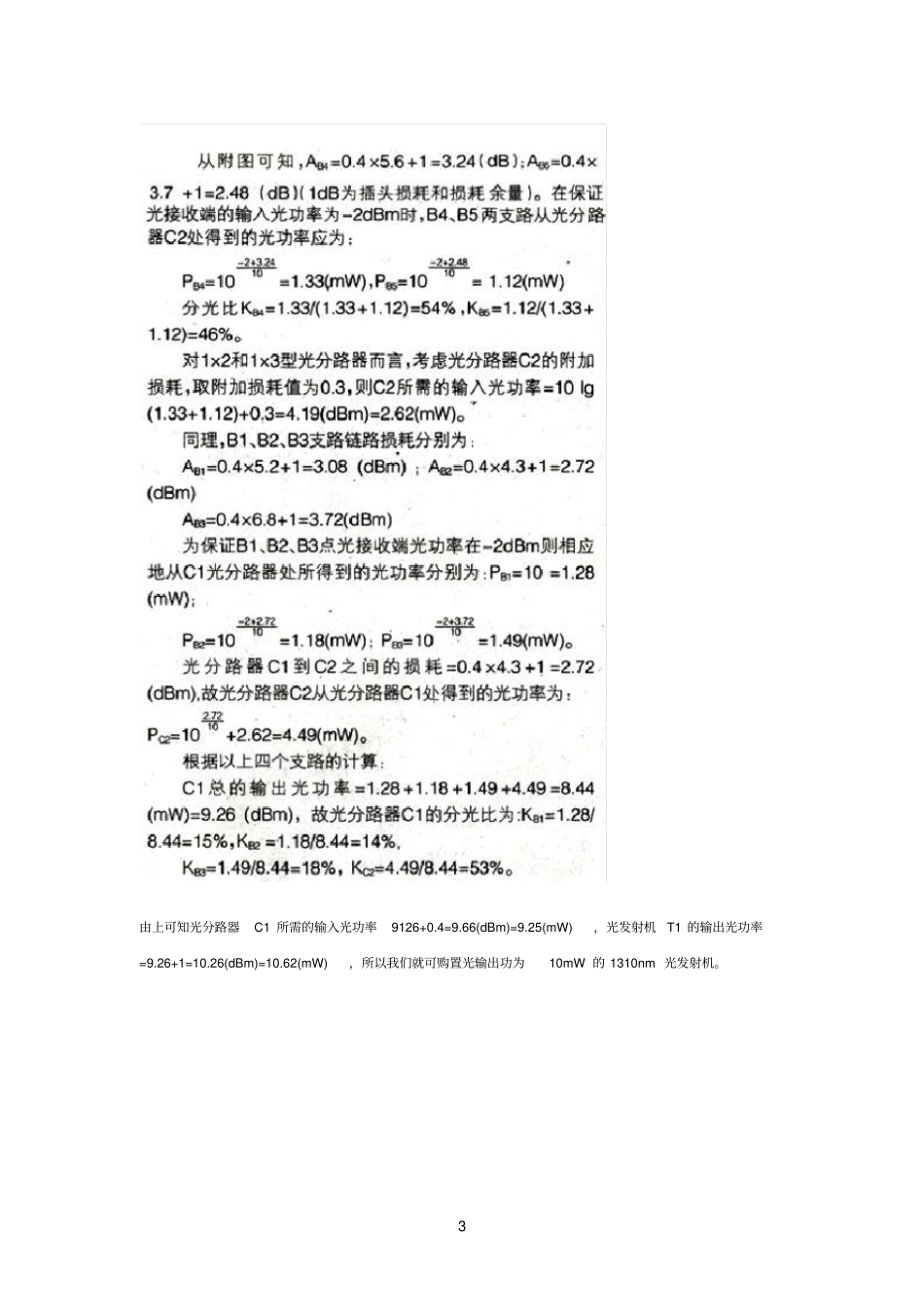 有线电视光网系统中光分路器的损耗计算_第3页