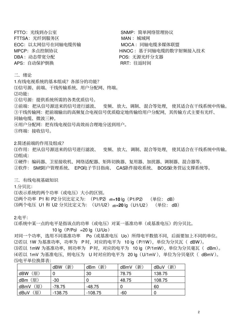 有线电视复习考试纲要_第2页