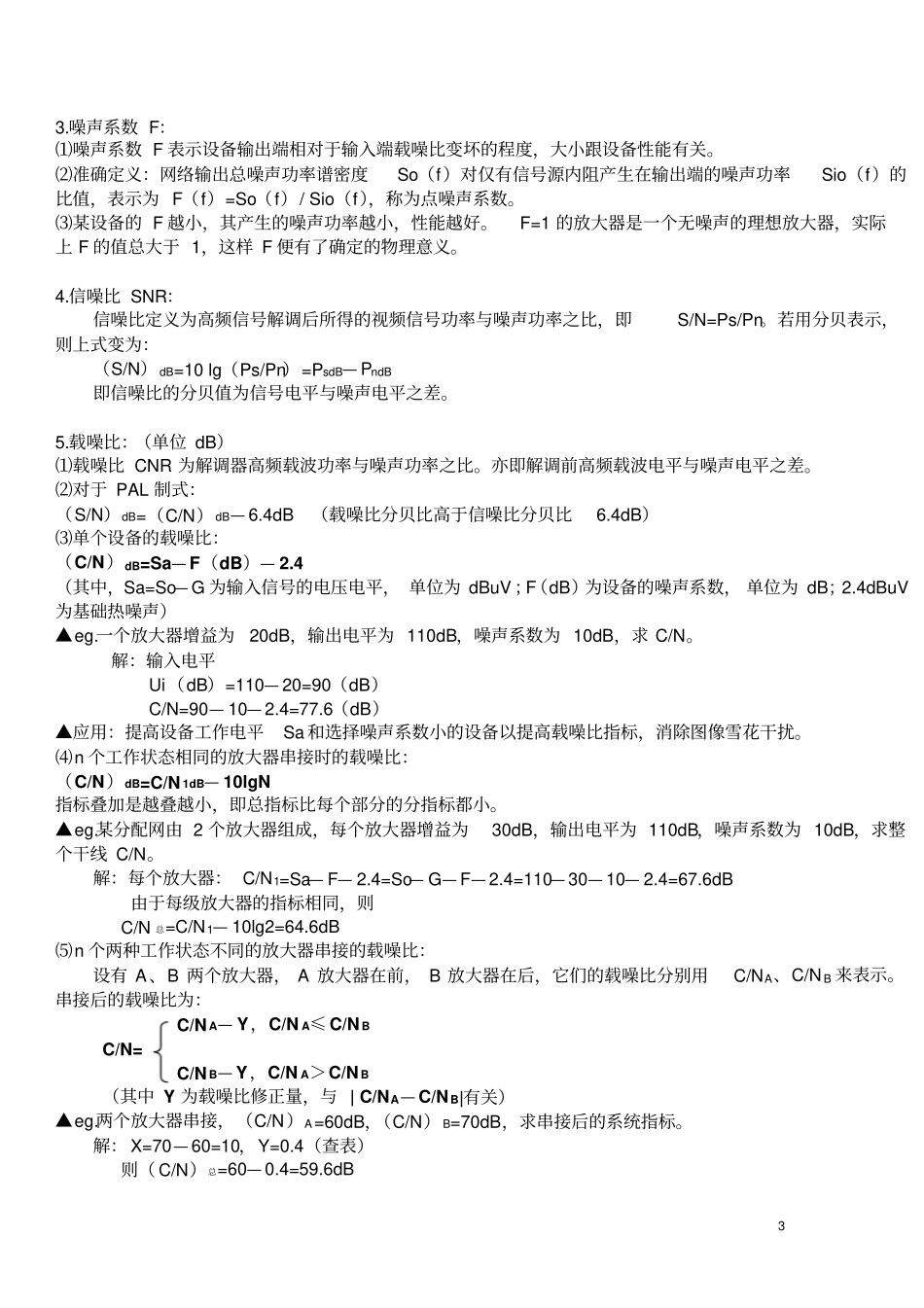 有线电视复习考试纲要_第3页