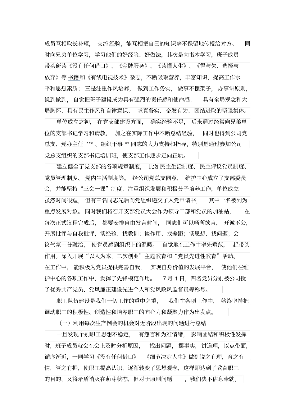 有线电视工作总结_第2页