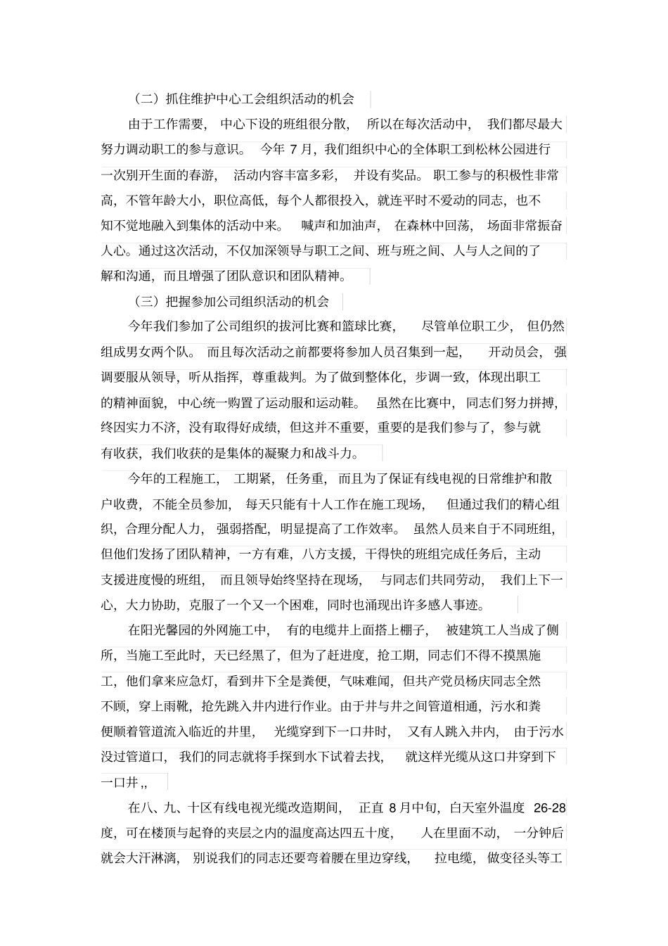 有线电视工作总结_第3页