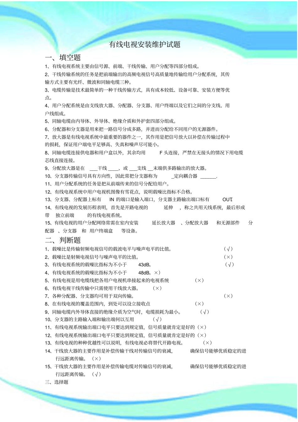 有线电视安装维护测试试题一王兴义_第3页