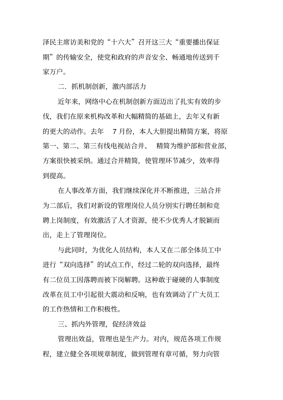 有线电视工作人员述职报告_第2页