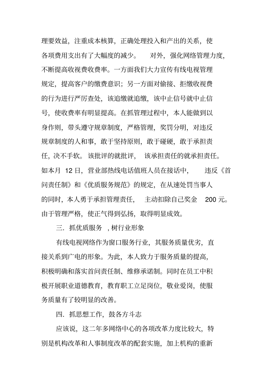 有线电视工作人员述职报告_第3页