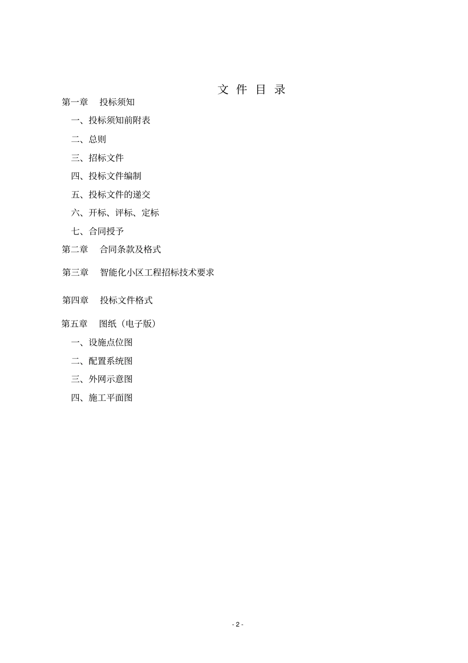 有线电视工程招标文件_第2页