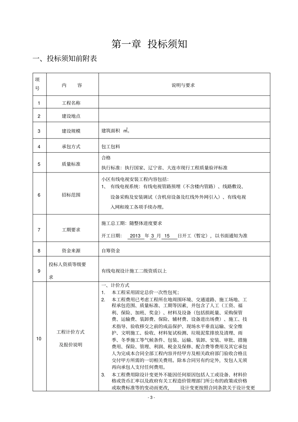 有线电视工程招标文件_第3页
