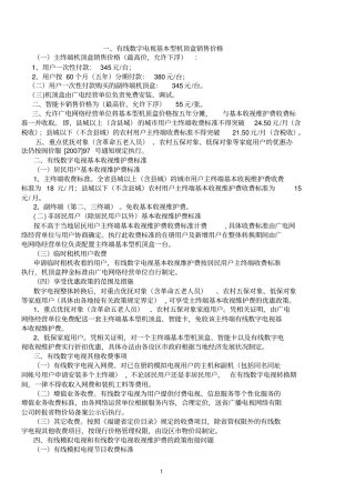 有线电视收费