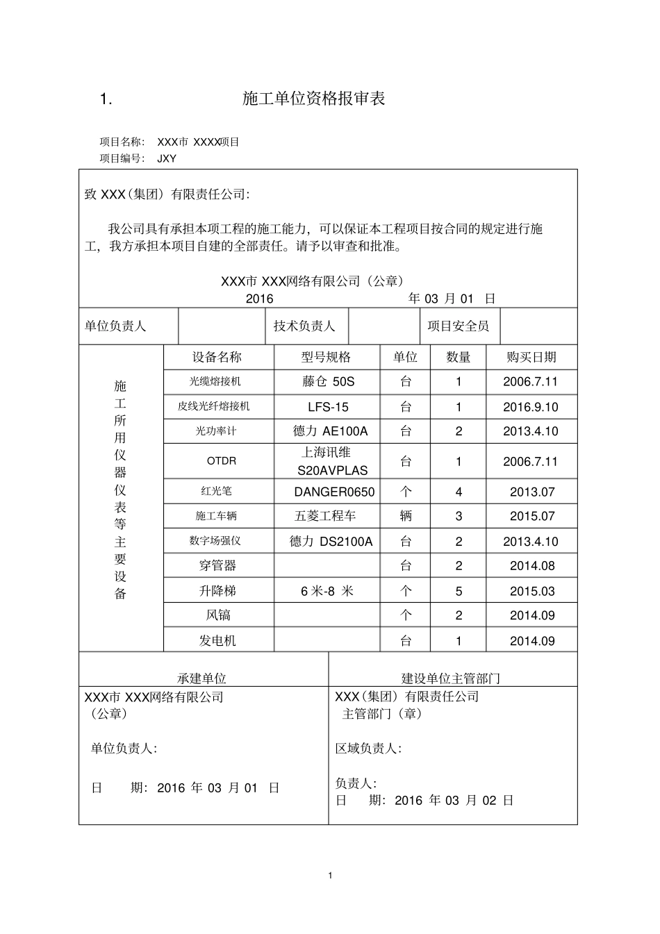 有线电视工程竣工文件完整资料_第2页