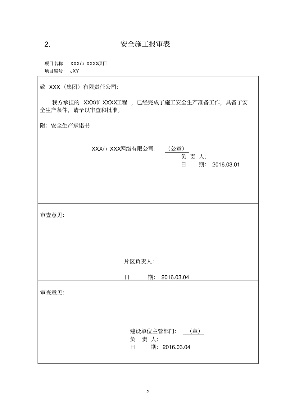 有线电视工程竣工文件完整资料_第3页