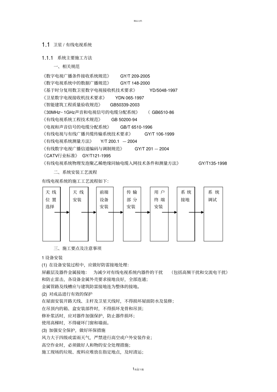 有线电视施工工艺_第1页