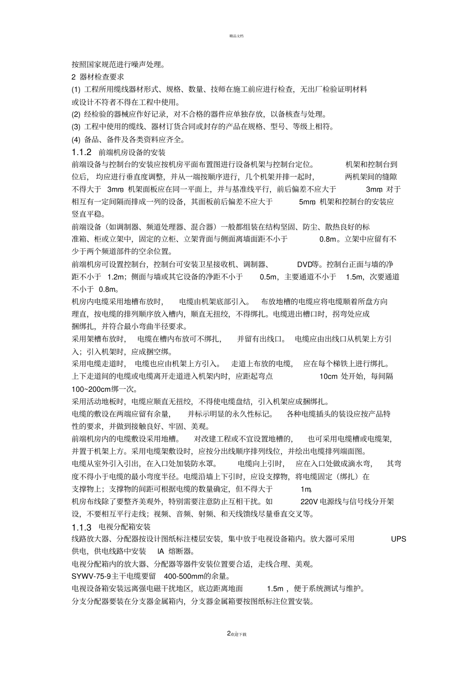 有线电视施工工艺_第2页