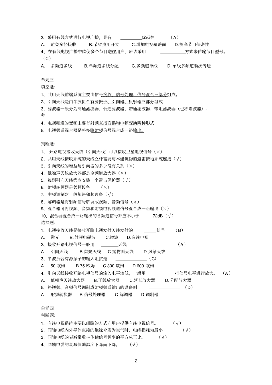 有线电视机线员初级考题_第2页