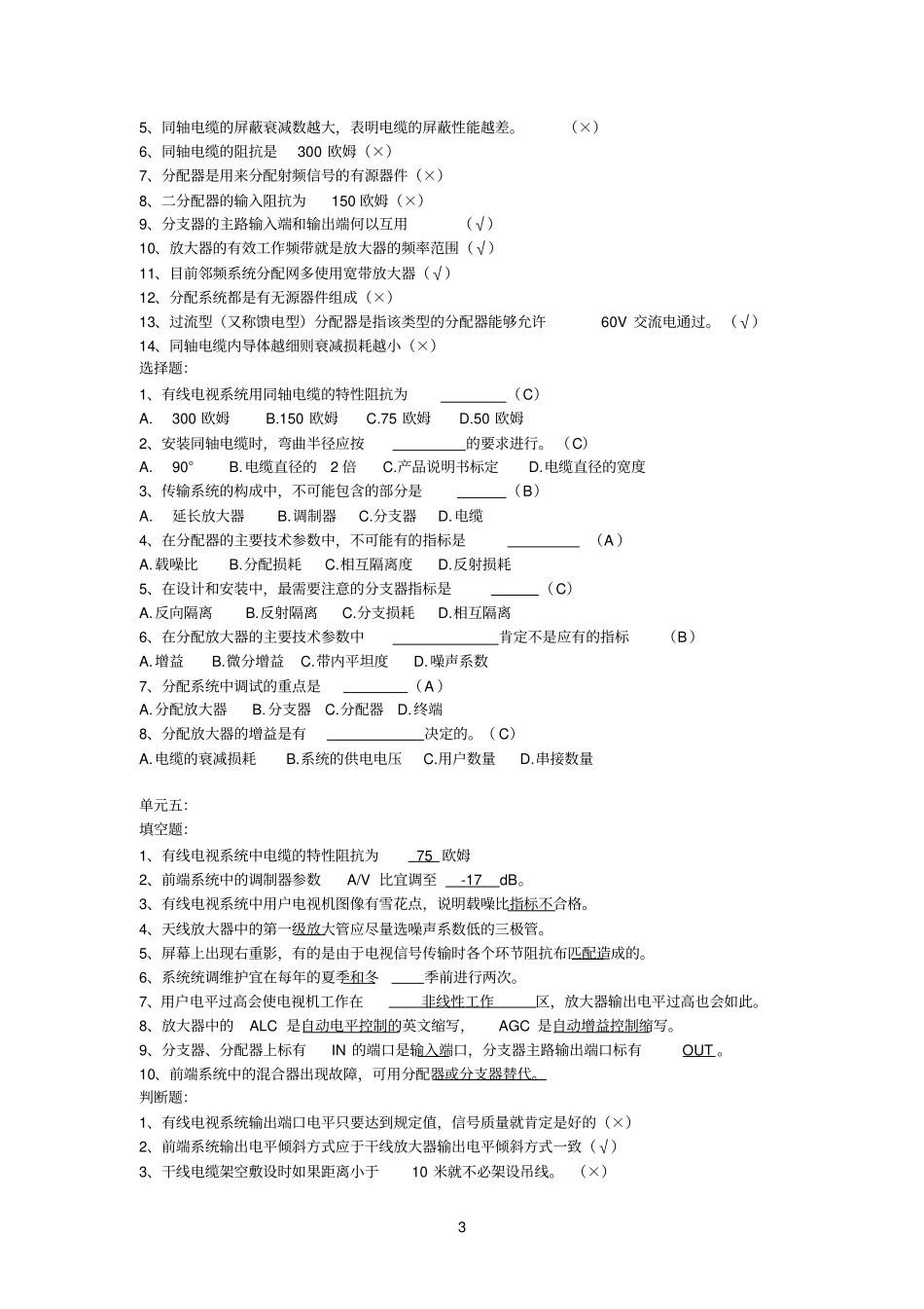 有线电视机线员初级考题_第3页