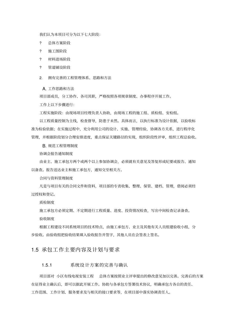有线电视施工组织方案_第3页