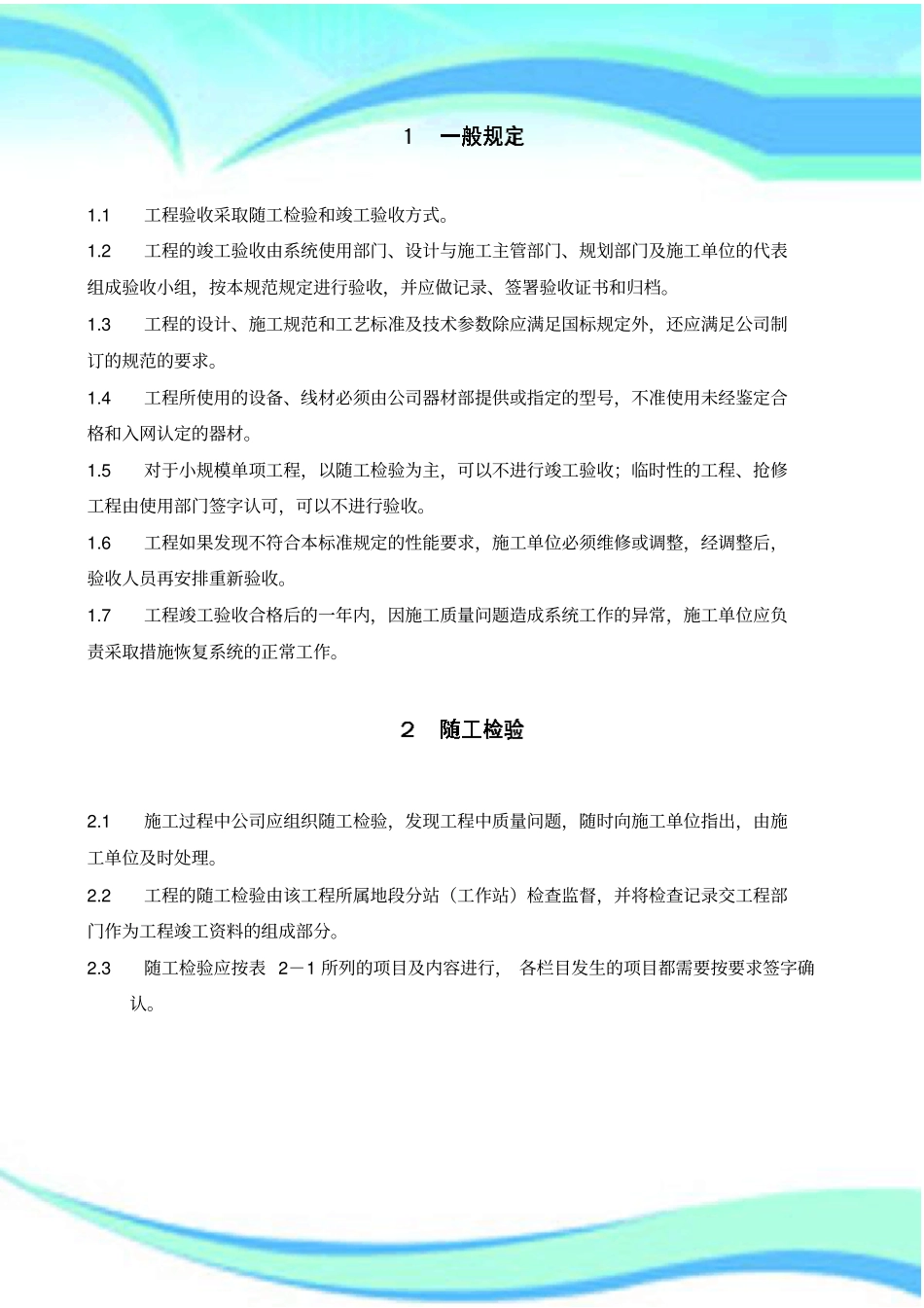 有线电视系统工程验收规定_第3页