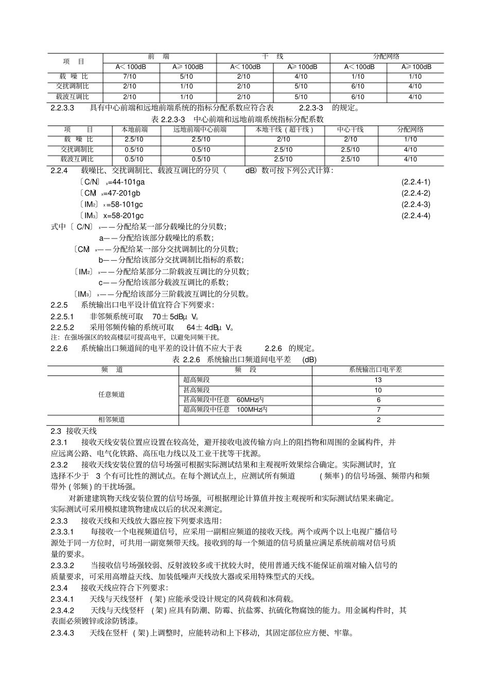 有线电视系统工程技术规范GB50200—94_第3页