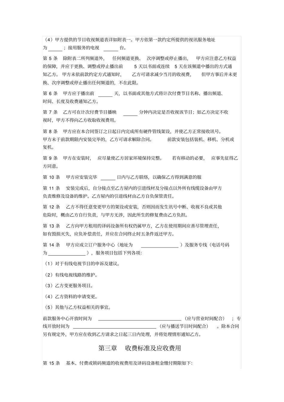 有线电视系统服务合同_第2页