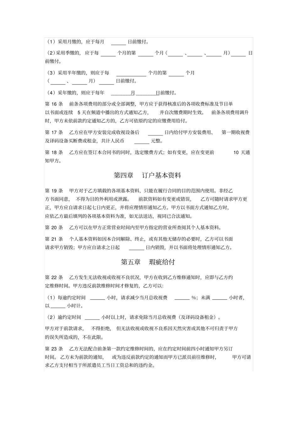 有线电视系统服务合同_第3页